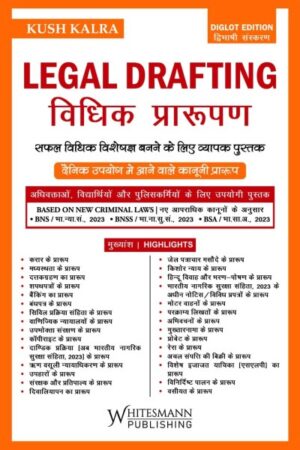 Legal Drafting | Vidhik Prarupan (Diglot Edition) (Based on New Criminal Laws),1st Edition 2025-by kush kalra